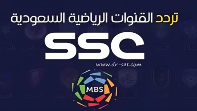 ترددات مجموعة قنوات SSC الرياضية السعودية على نايل سات